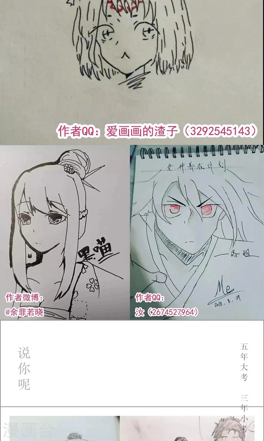 第77话 翼王收徒！ 第36页