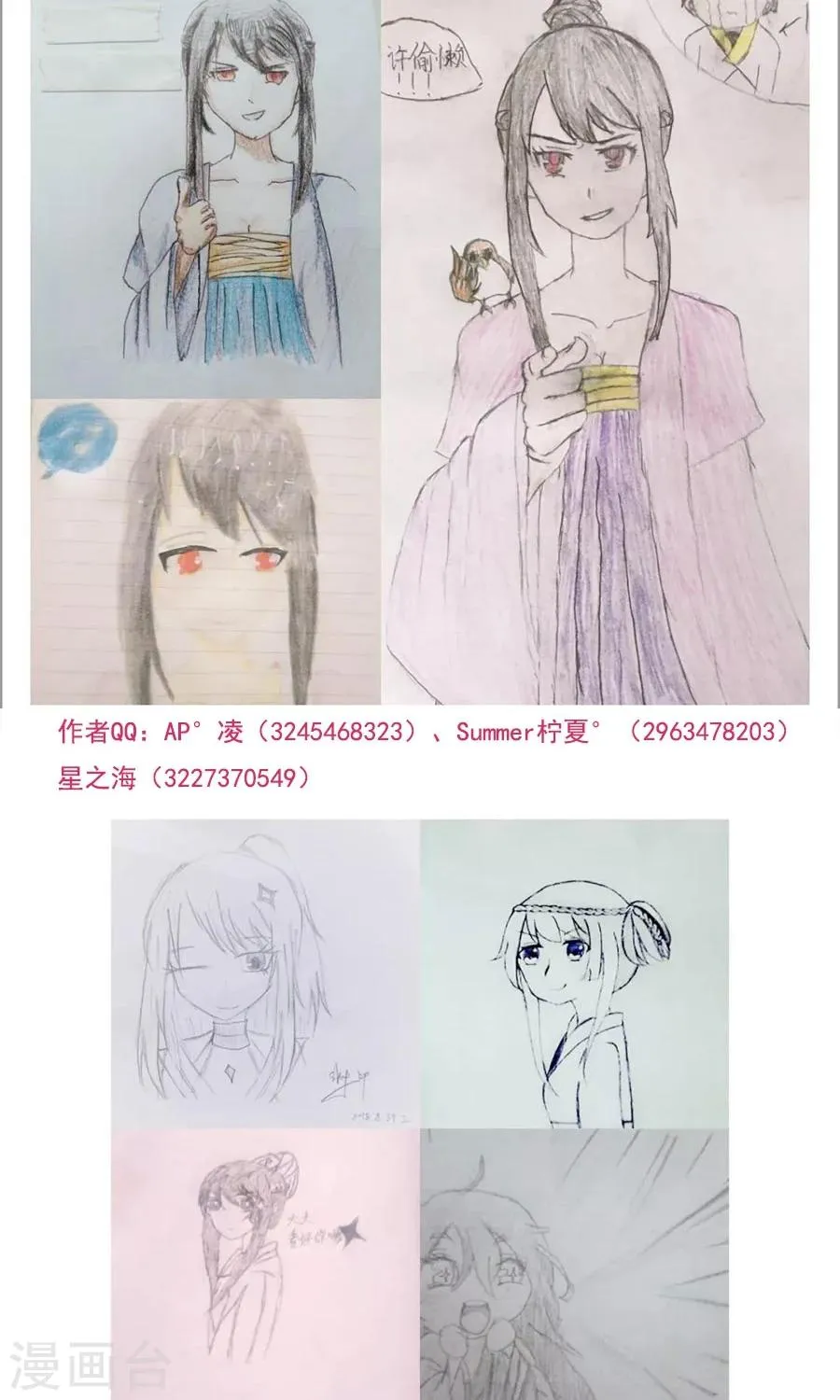 第77话 翼王收徒！ 第37页