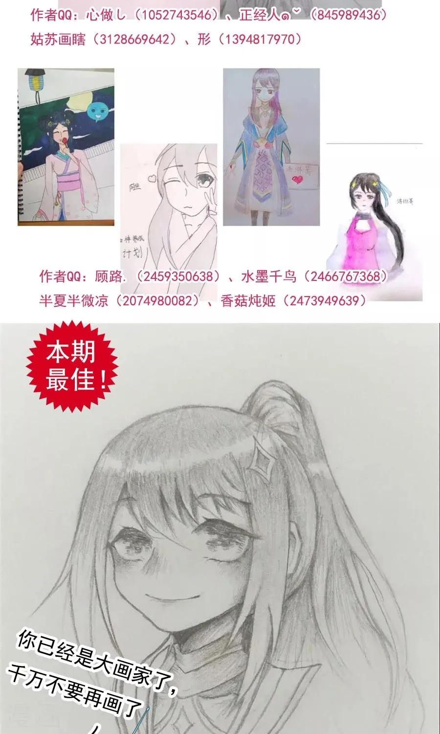 第77话 翼王收徒！ 第38页