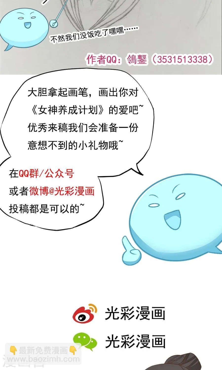 第77话 翼王收徒！ 第39页