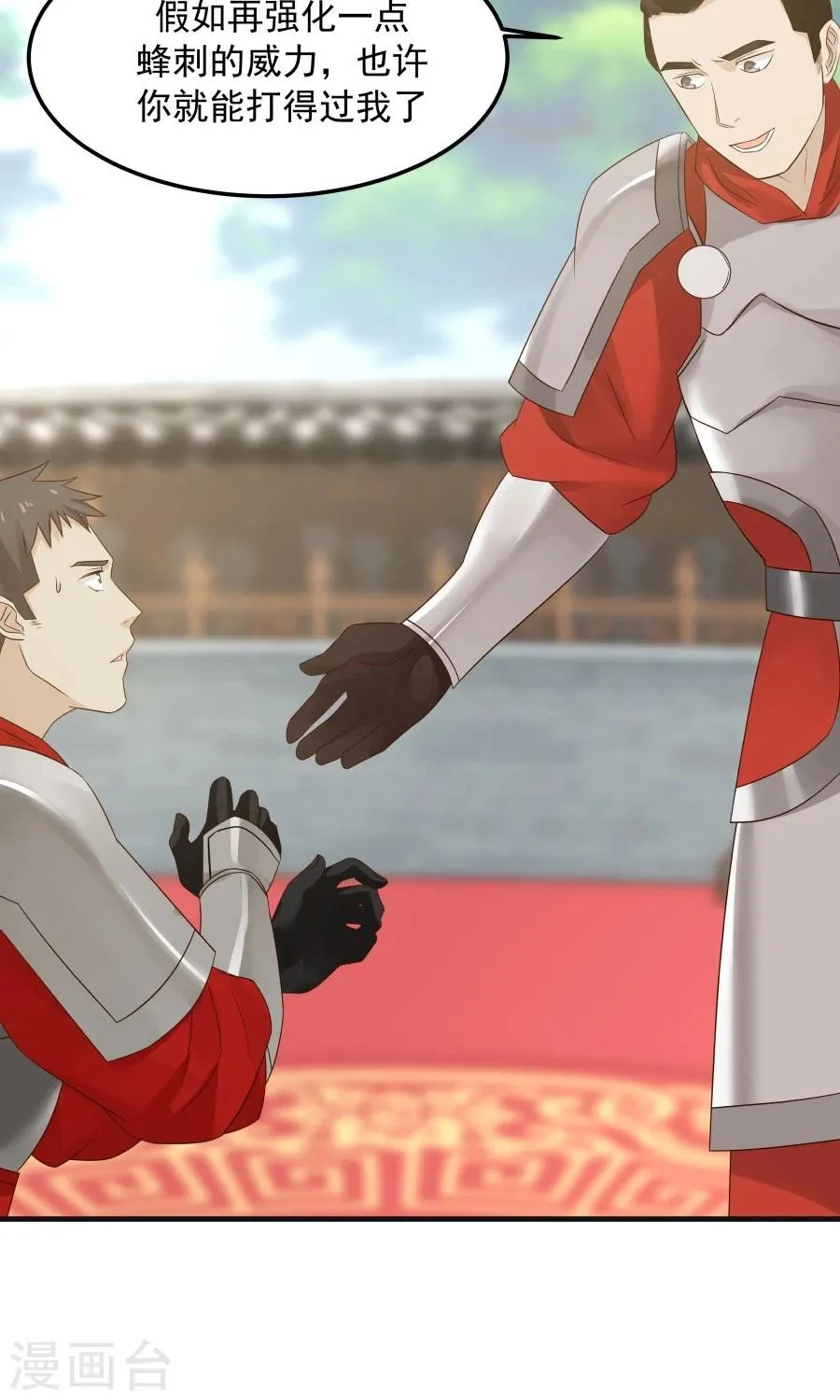 第78话 友谊第一，比赛第二！ 第30页