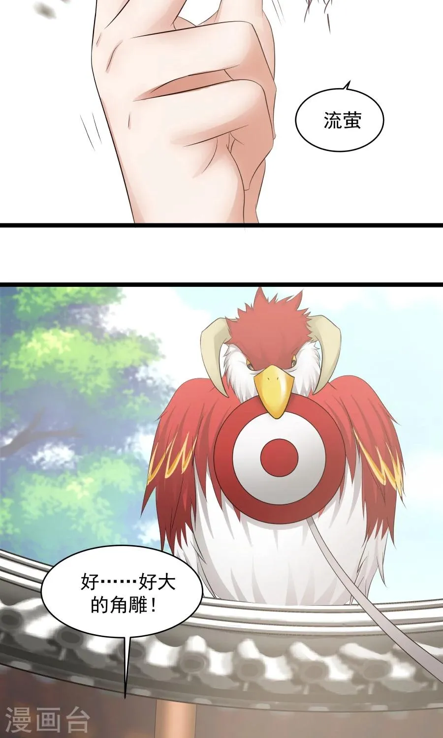 第79话 射箭大赛！ 第12页