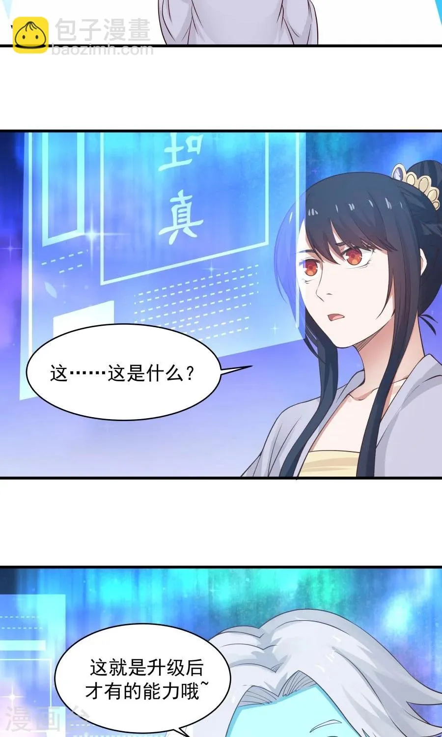 第85话 小神要升级了？！ 第22页