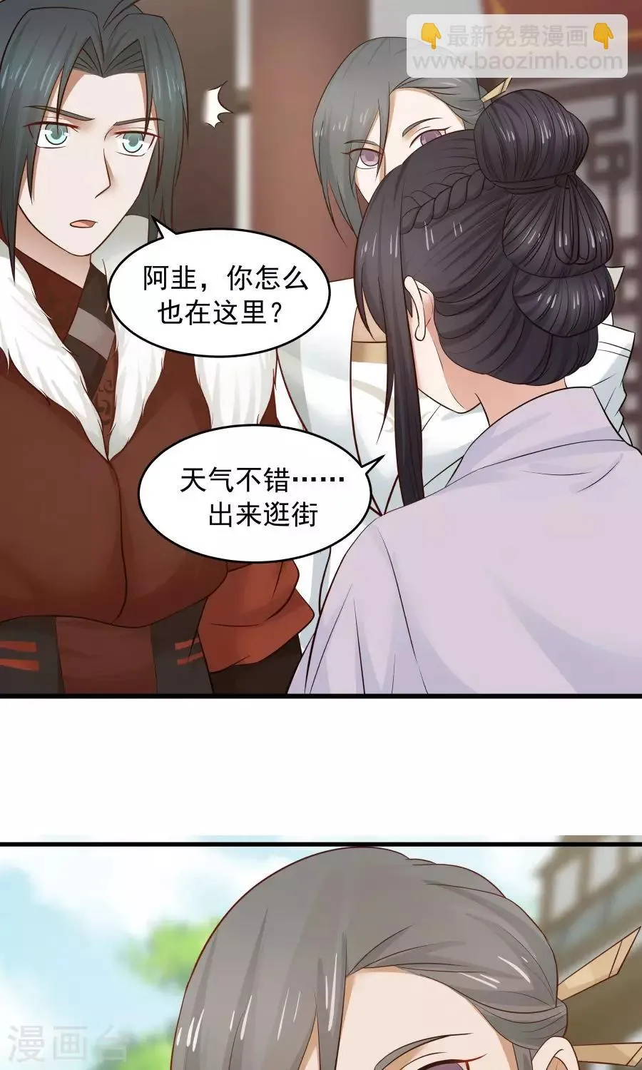第88话 口嫌体正直？ 第6页