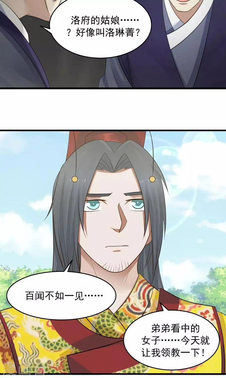 第88话 口嫌体正直？ 第31页
