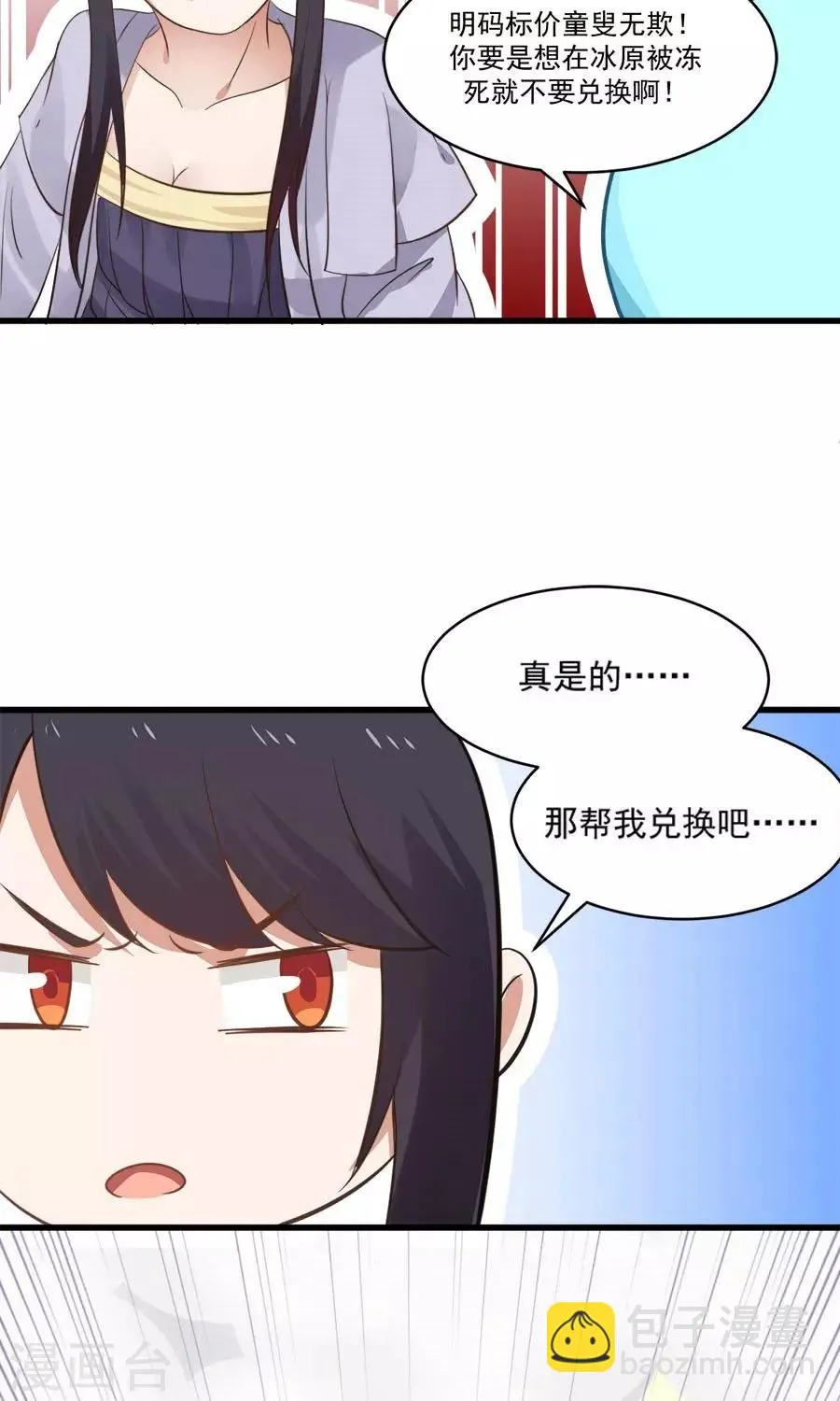 第91话 冰灵石？ 第24页