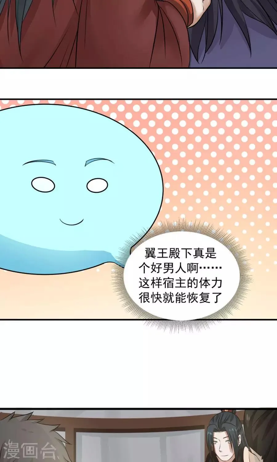 第97话 好男人就是翼王殿下！ 第16页