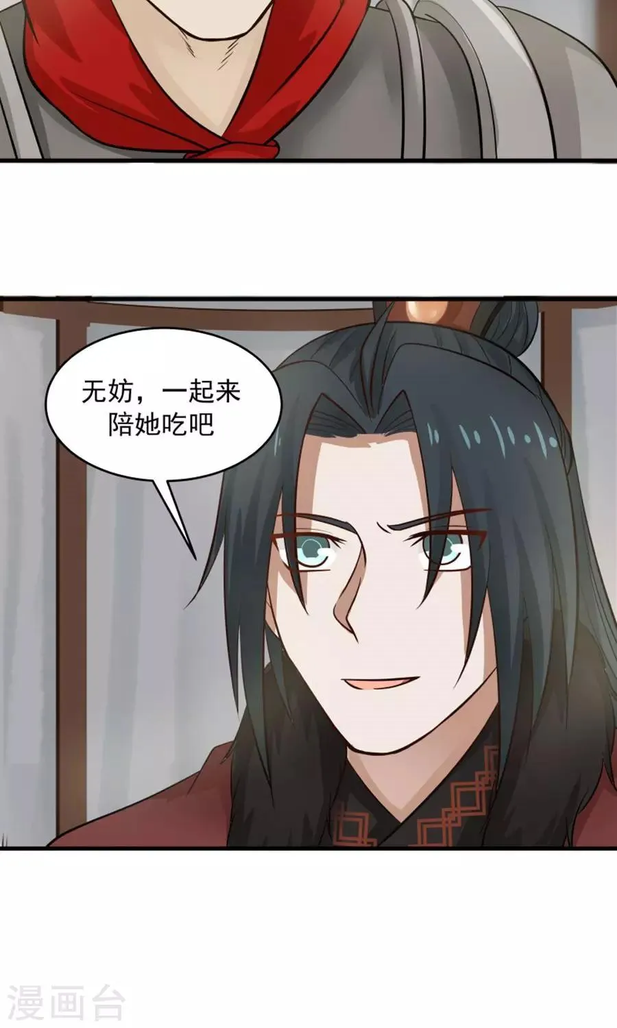 第97话 好男人就是翼王殿下！ 第18页