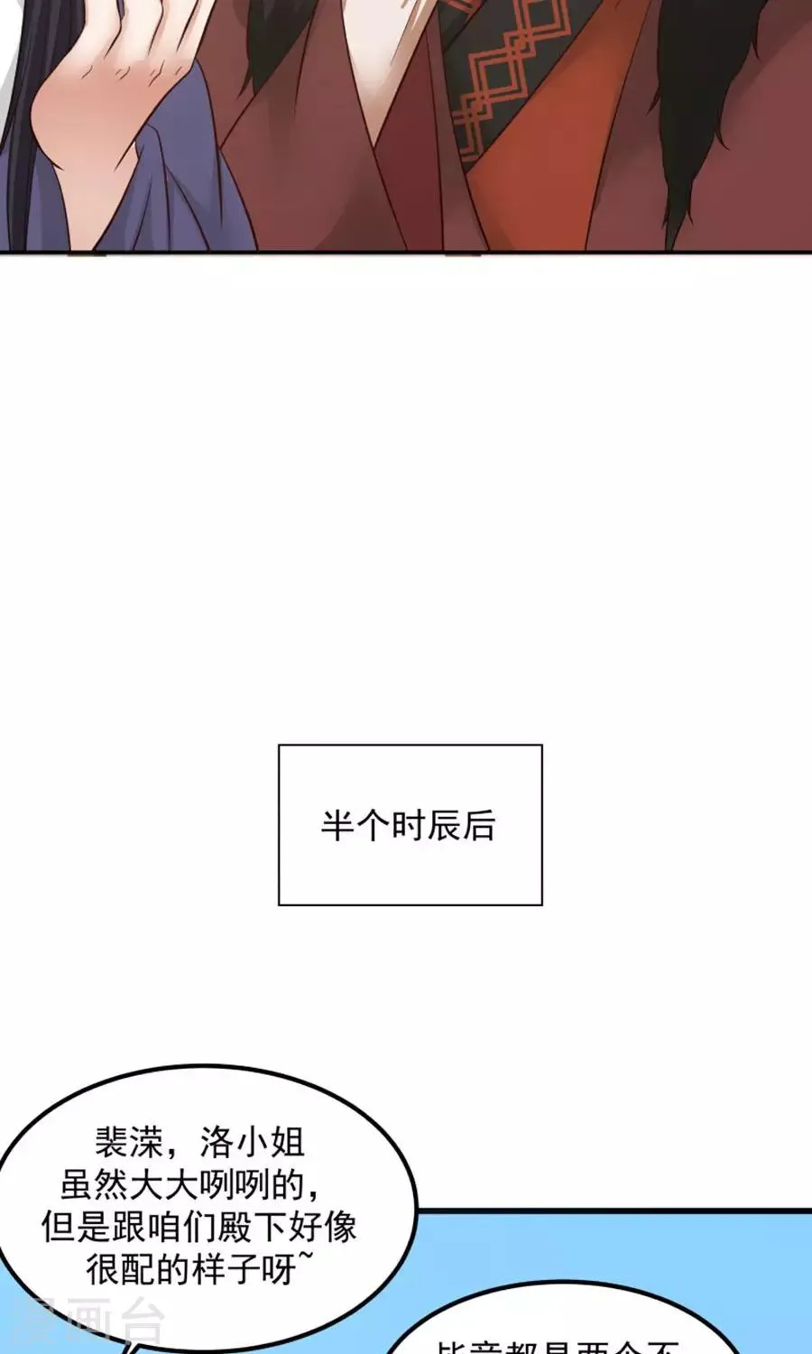 第97话 好男人就是翼王殿下！ 第21页
