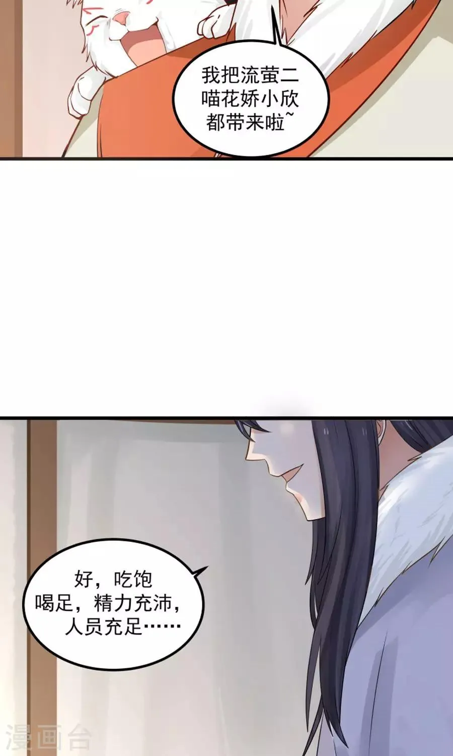 第97话 好男人就是翼王殿下！ 第26页