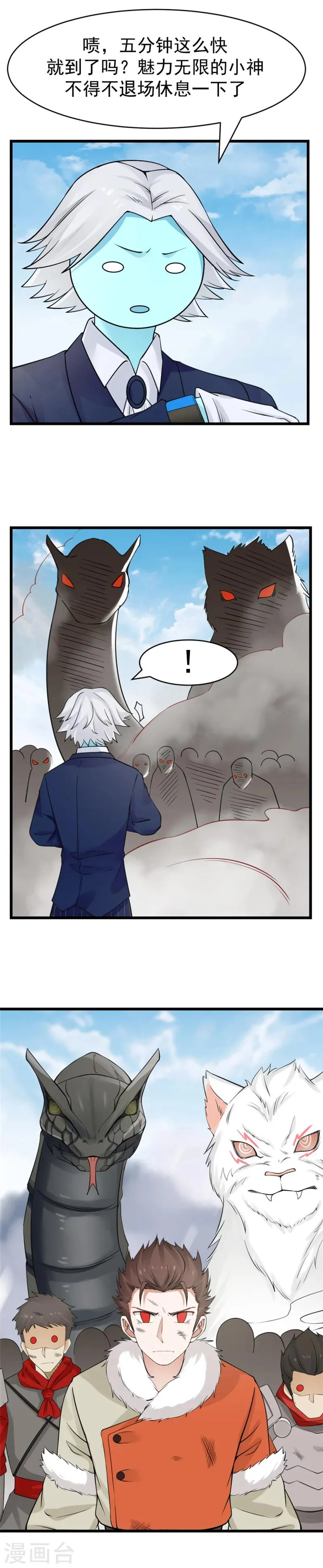 第115话 谁是护妻狂魔？！ 第3页