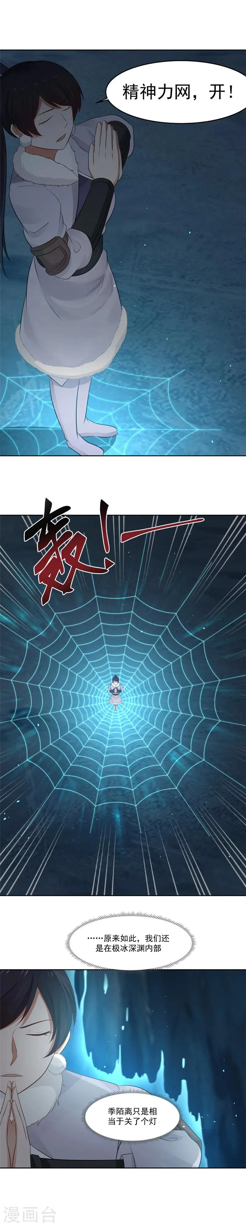 第116话 纯黑领域！ 第7页