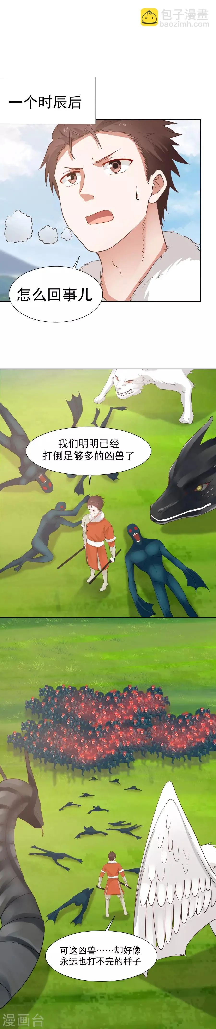 第126话 第一个吻！ 第2页