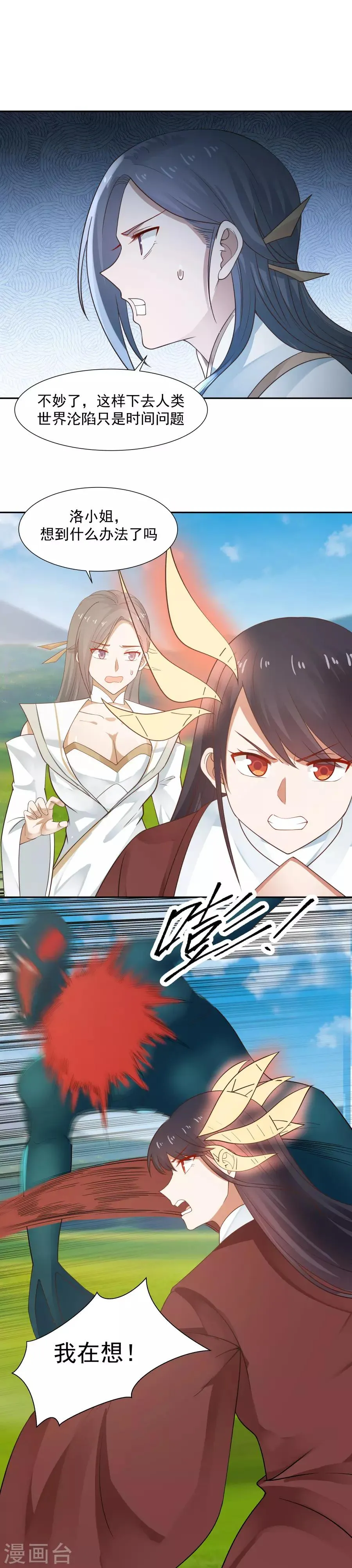 第126话 第一个吻！ 第3页