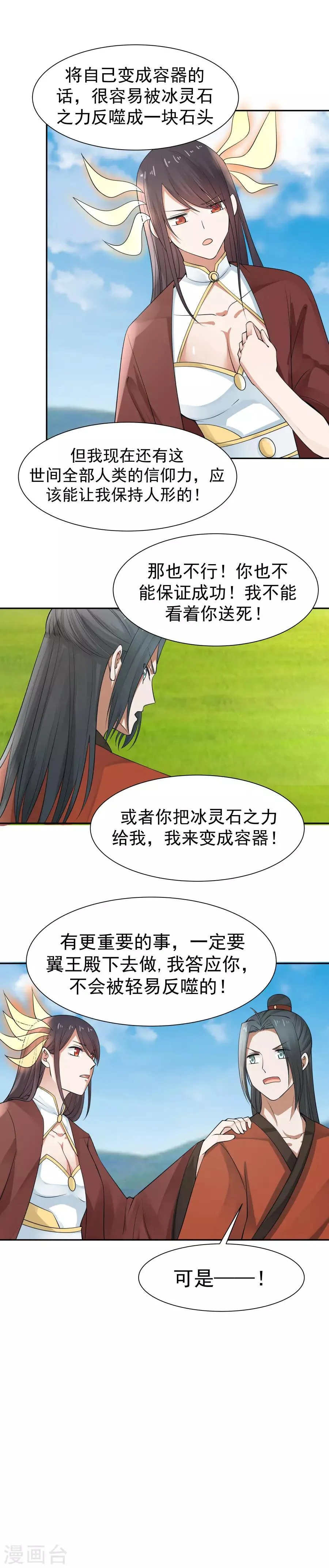 第126话 第一个吻！ 第8页