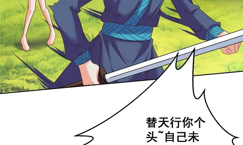 第41话 见面冲突 第26页