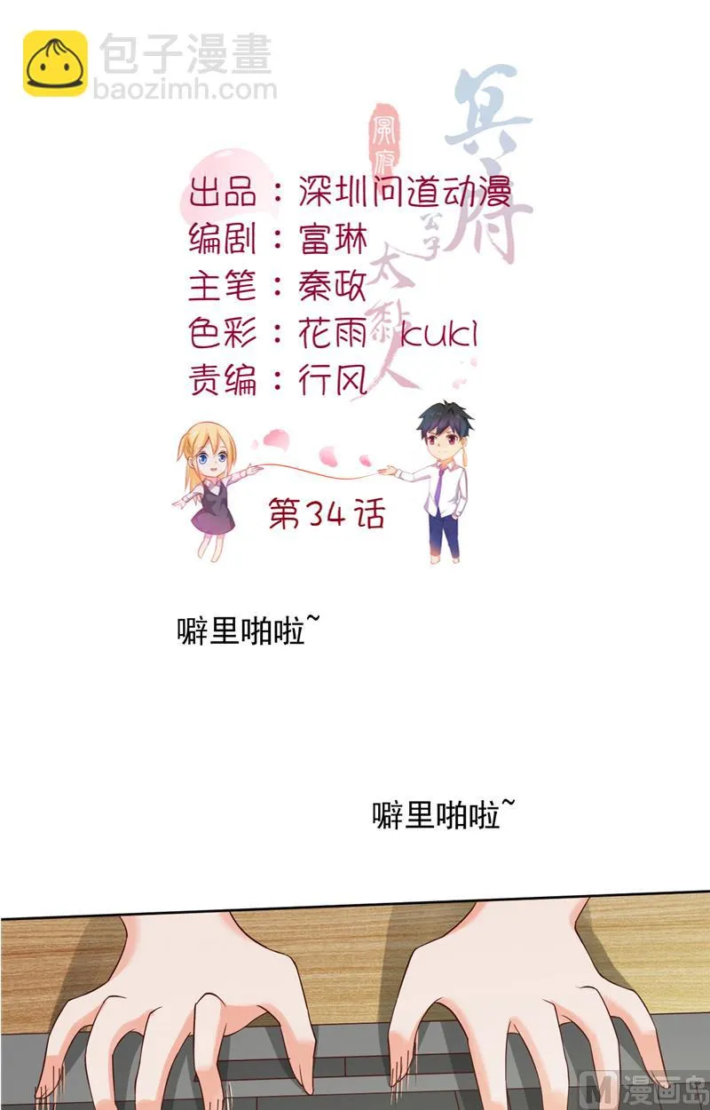 第34话 白无常的前世 第2页