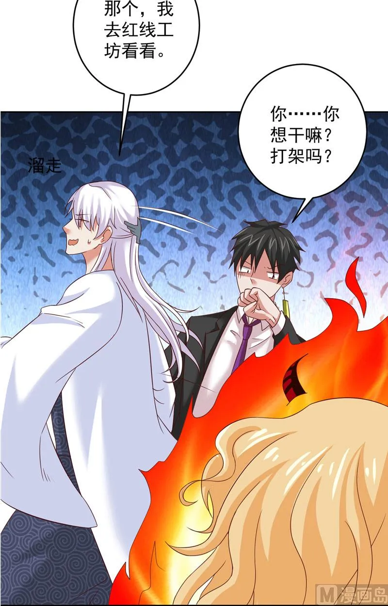 第34话 白无常的前世 第7页