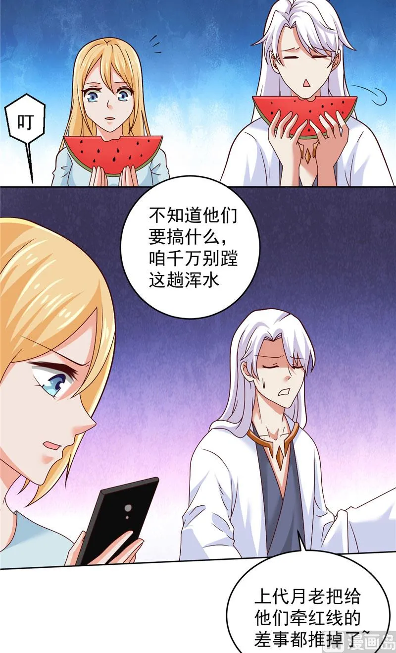 第33话 我不准！ 第6页