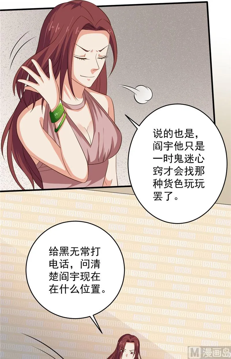 第31话 白无常 第16页