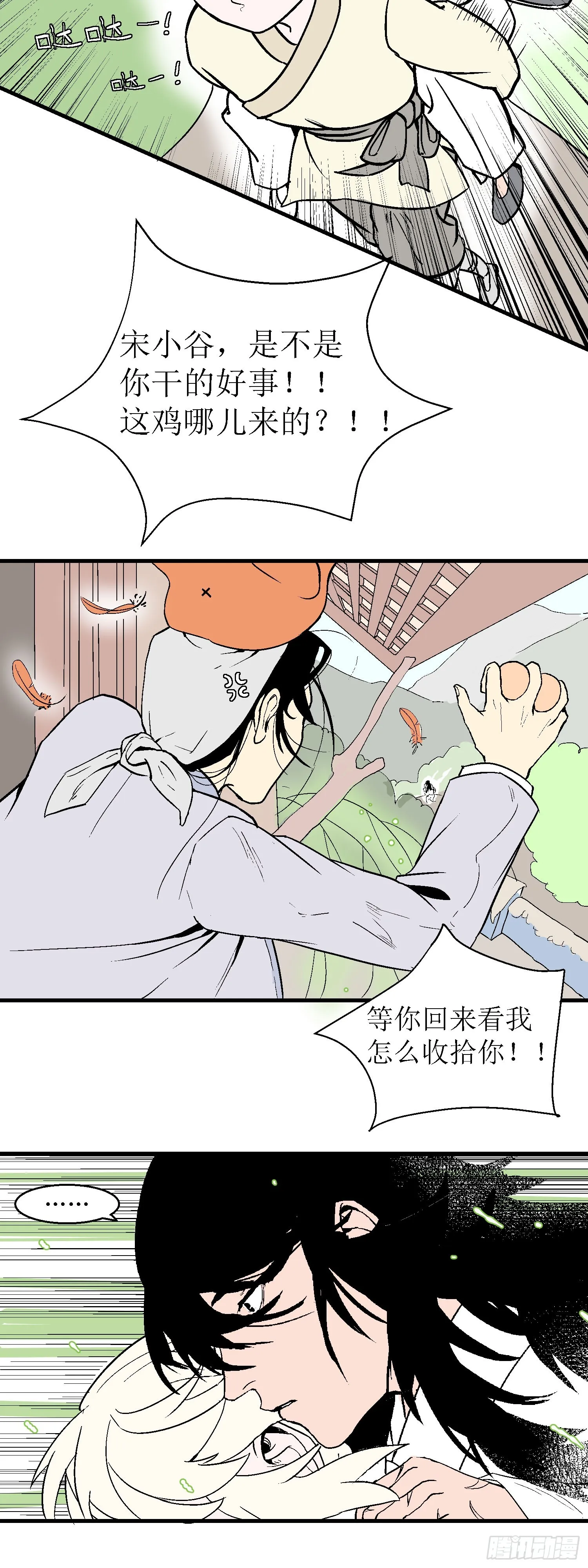第八回 第10页