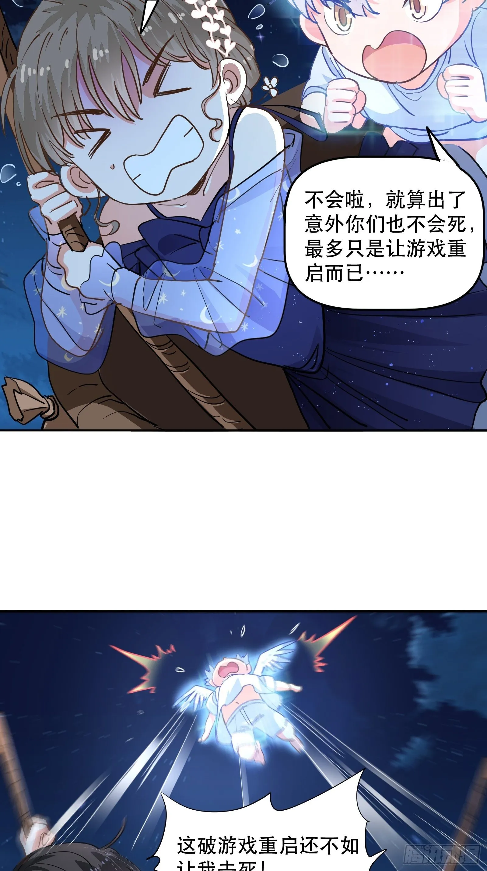 恐怖的心动之夜 第6页