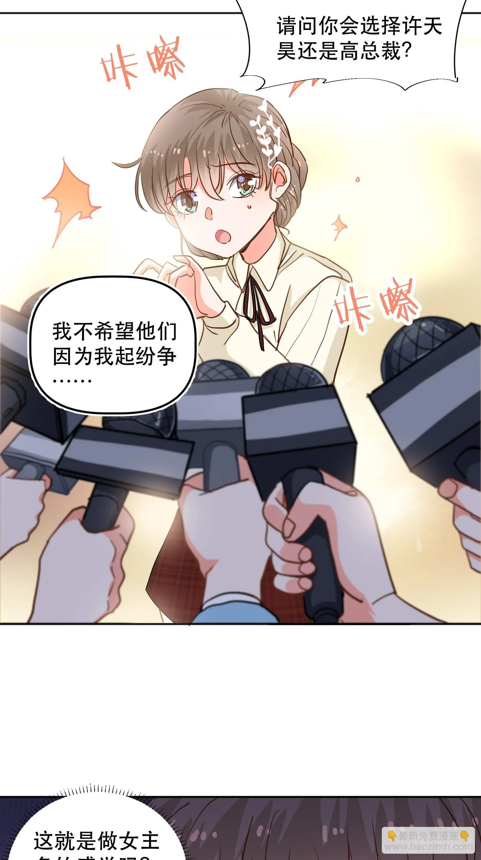 为她起纷争 第10页