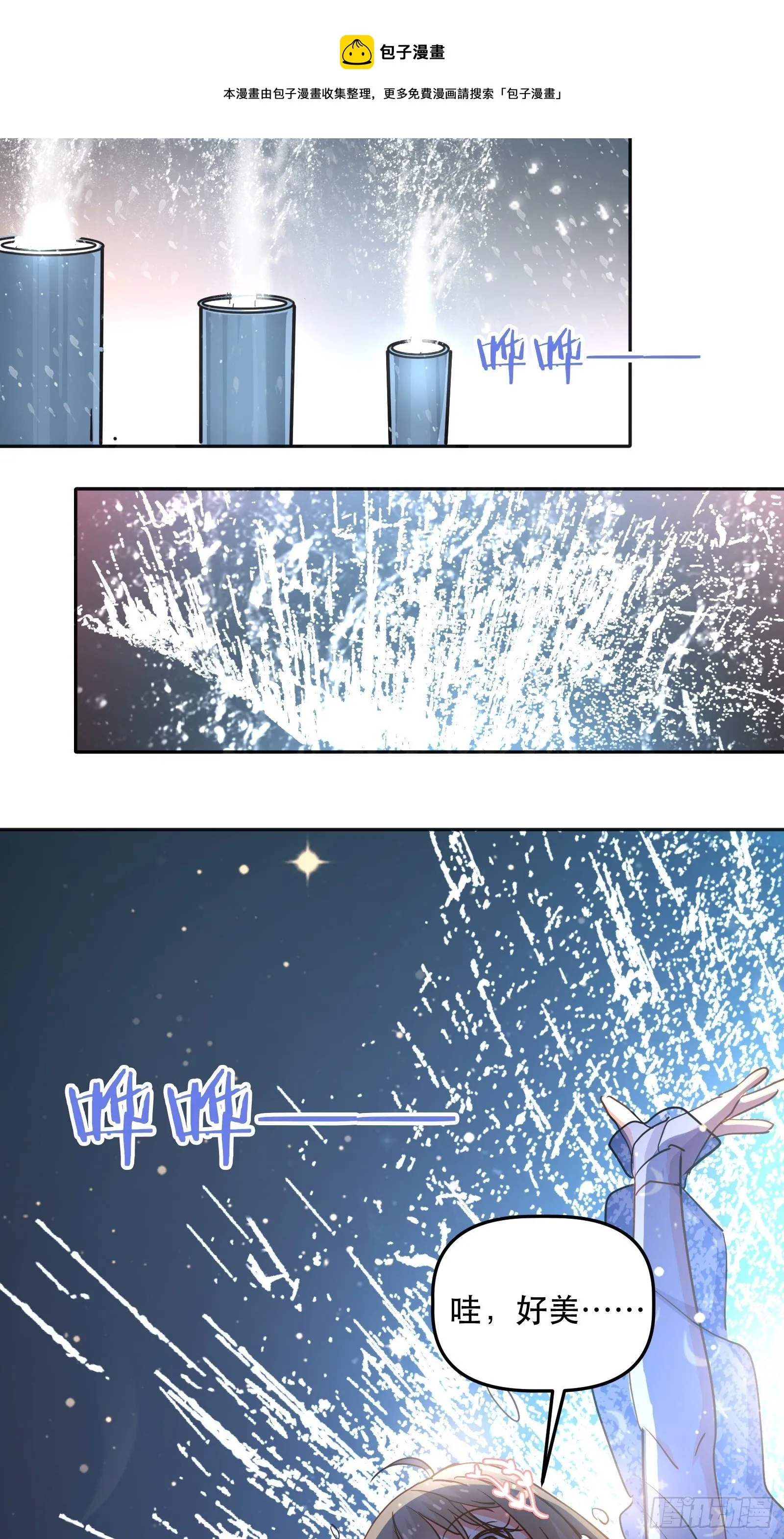 喷泉许愿 第5页