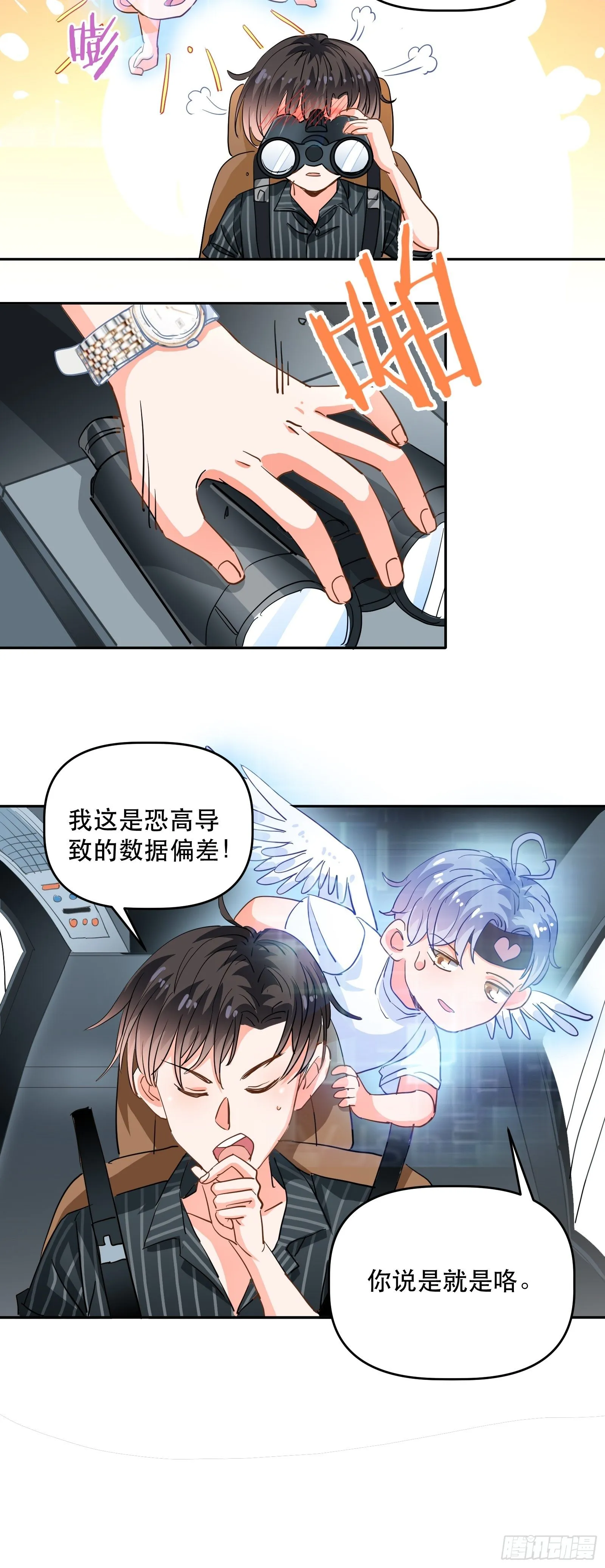 对她心动！ 第11页