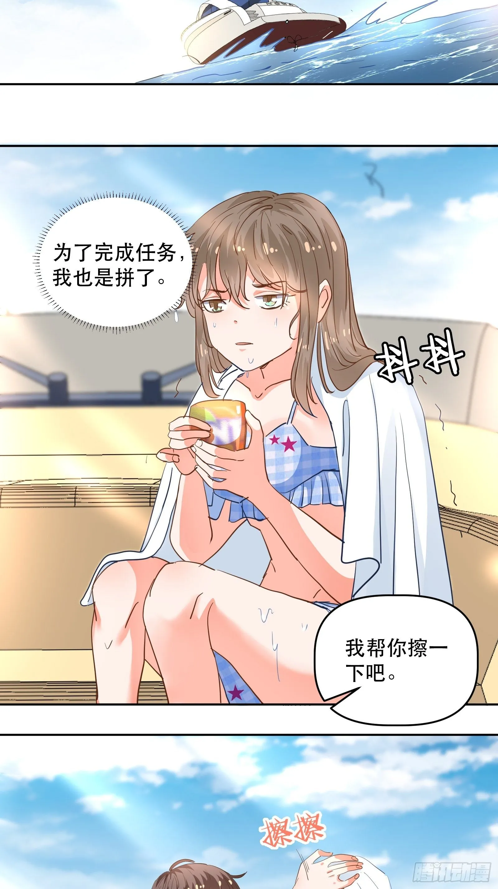 对她心动！ 第15页