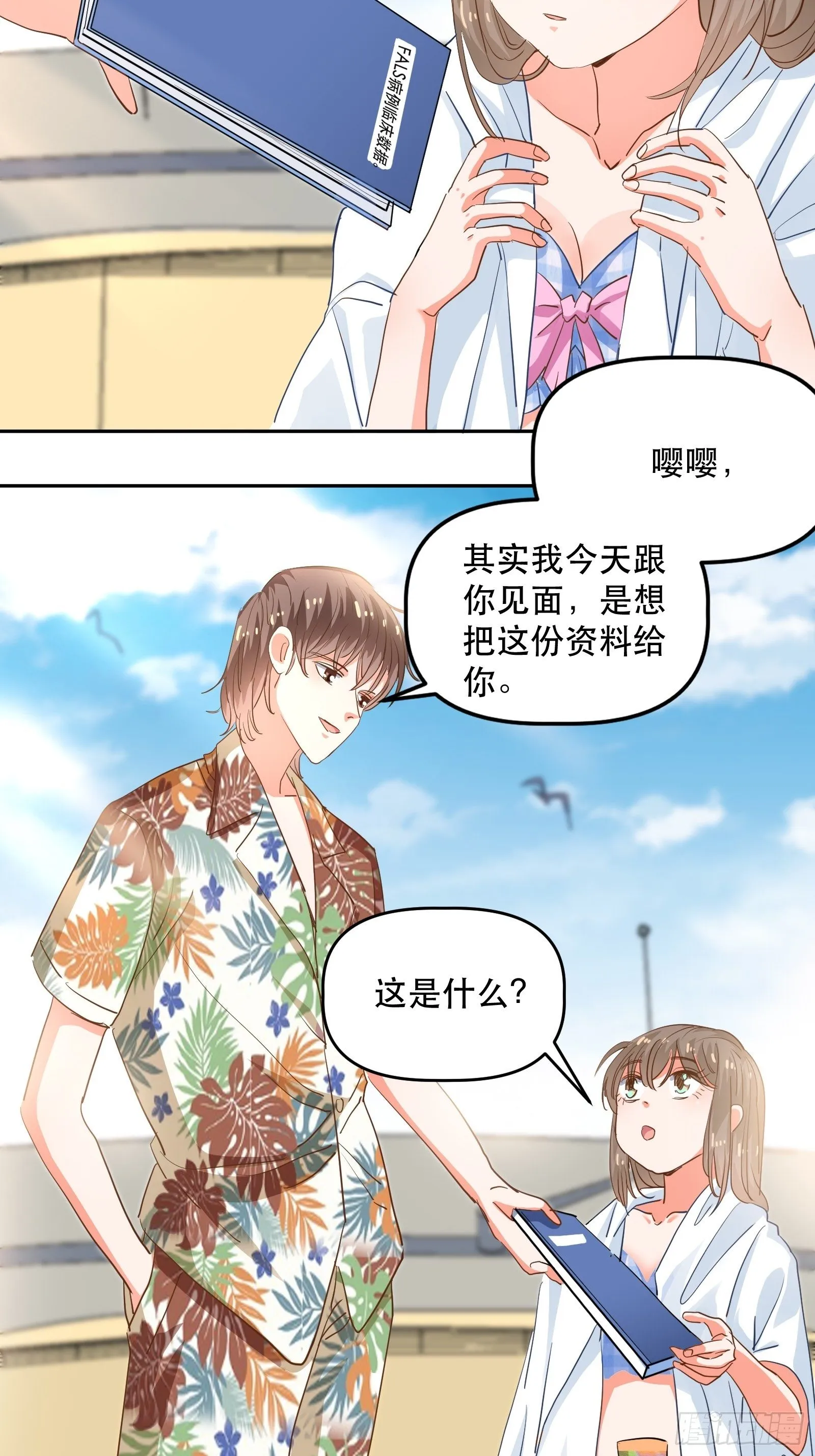 对她心动！ 第18页