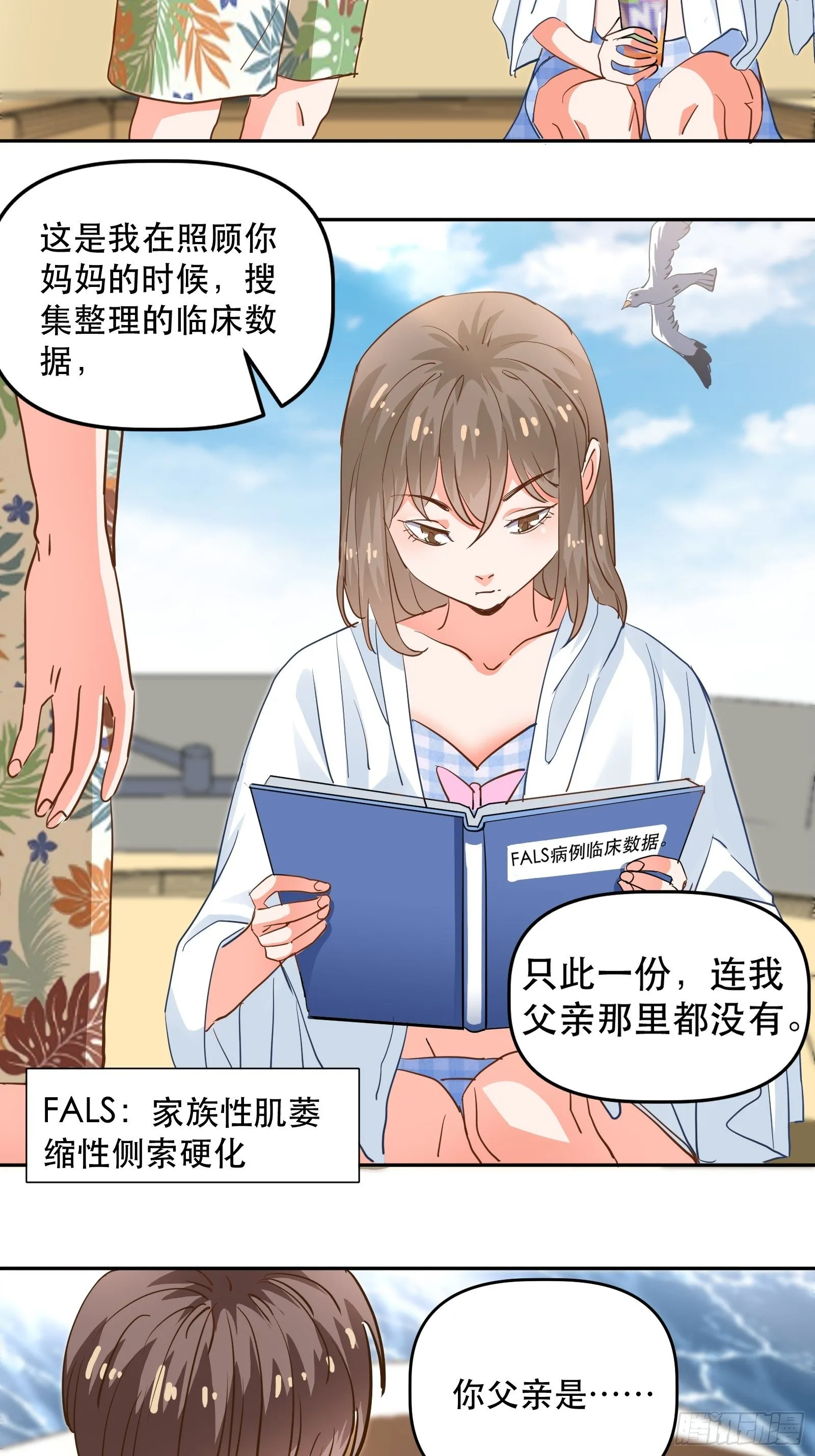 对她心动！ 第19页