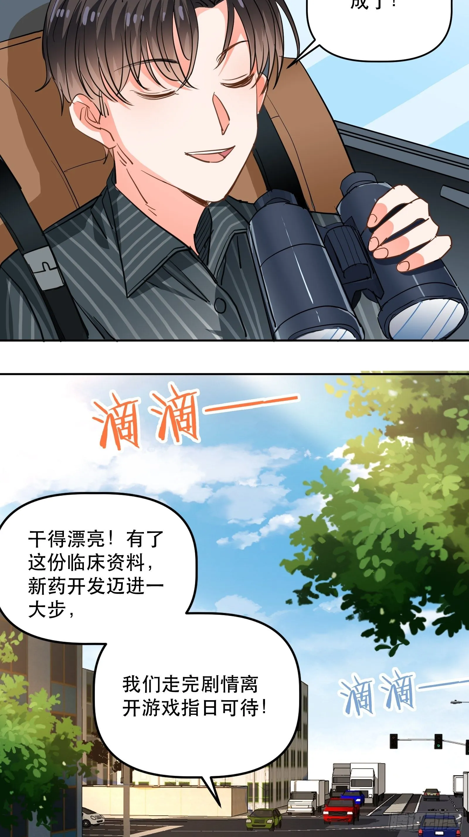 对她心动！ 第25页