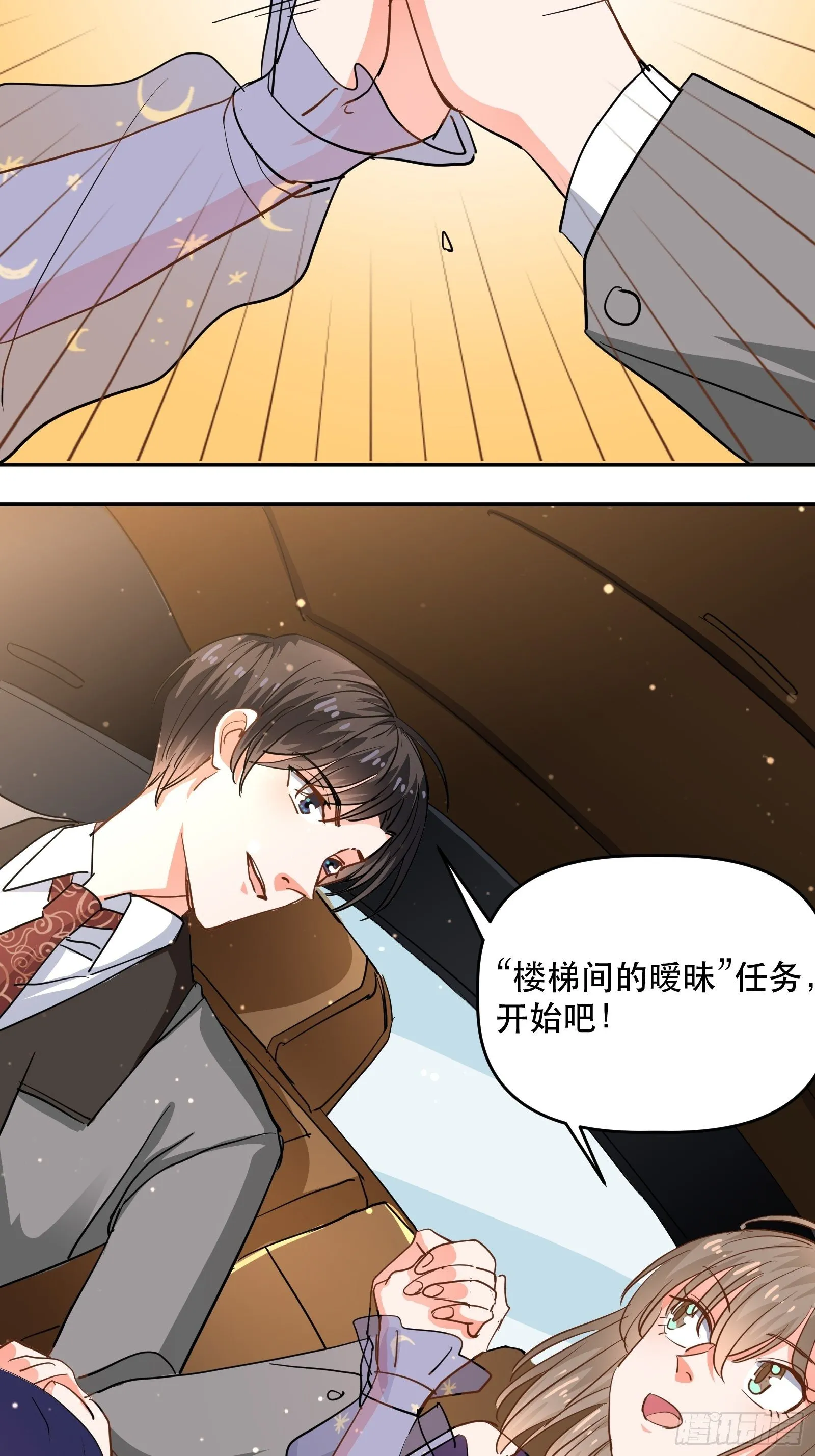 对她心动！ 第33页