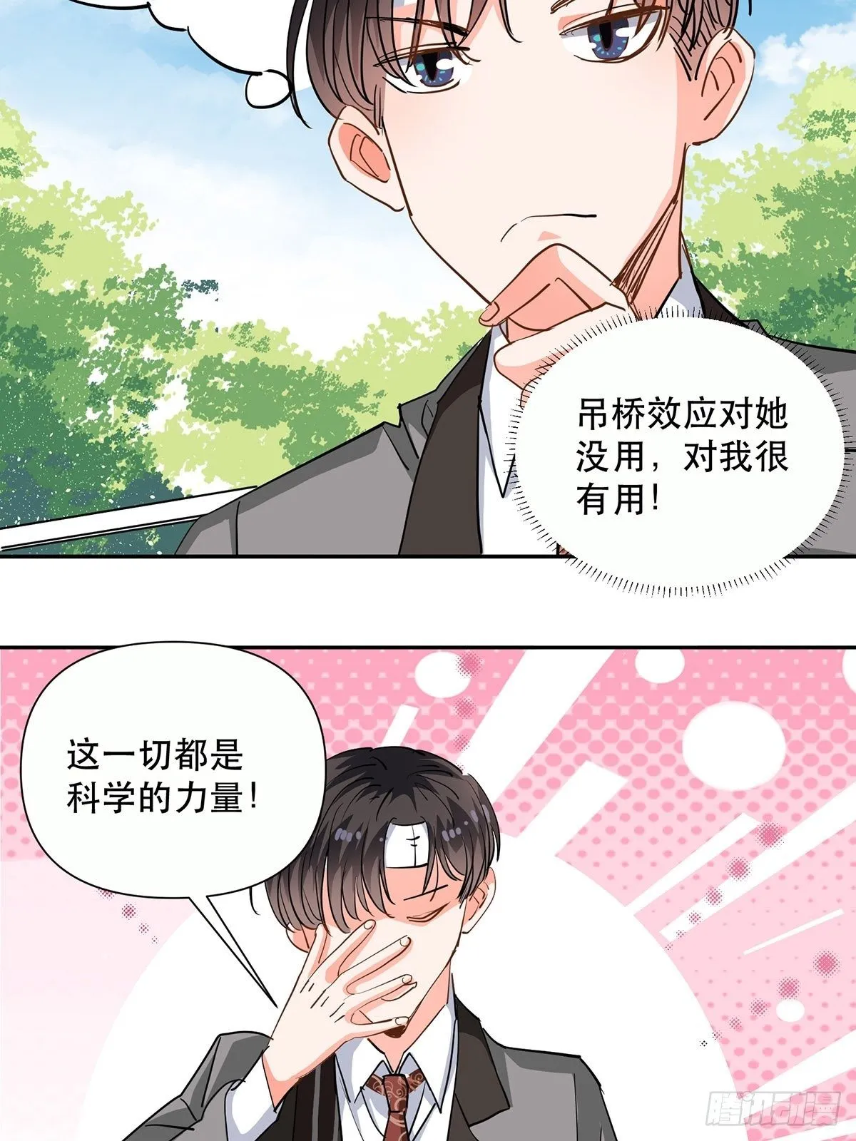协力走出这里！ 第30页