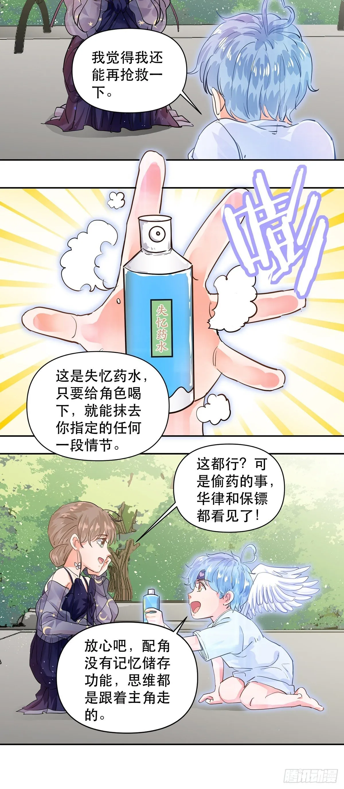 幸运的四叶草 第13页