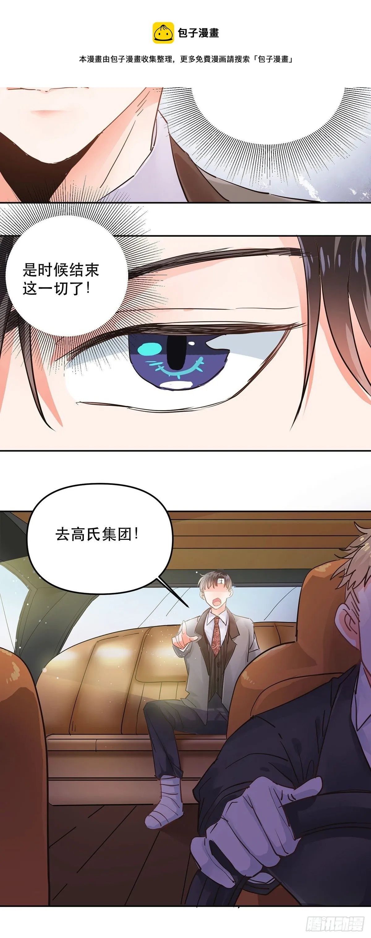 心动一瞬间 第20页