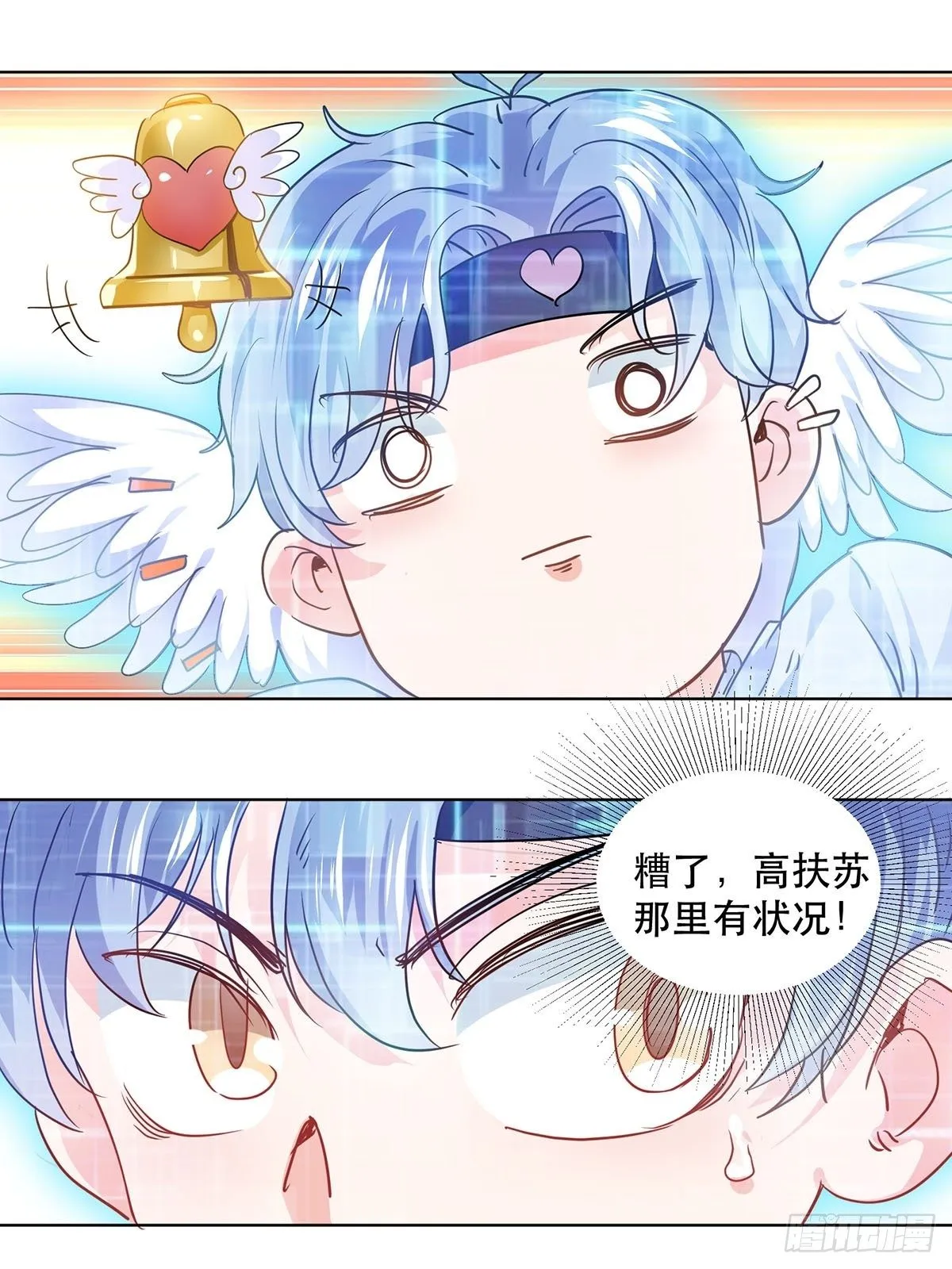 天降霸总 第26页