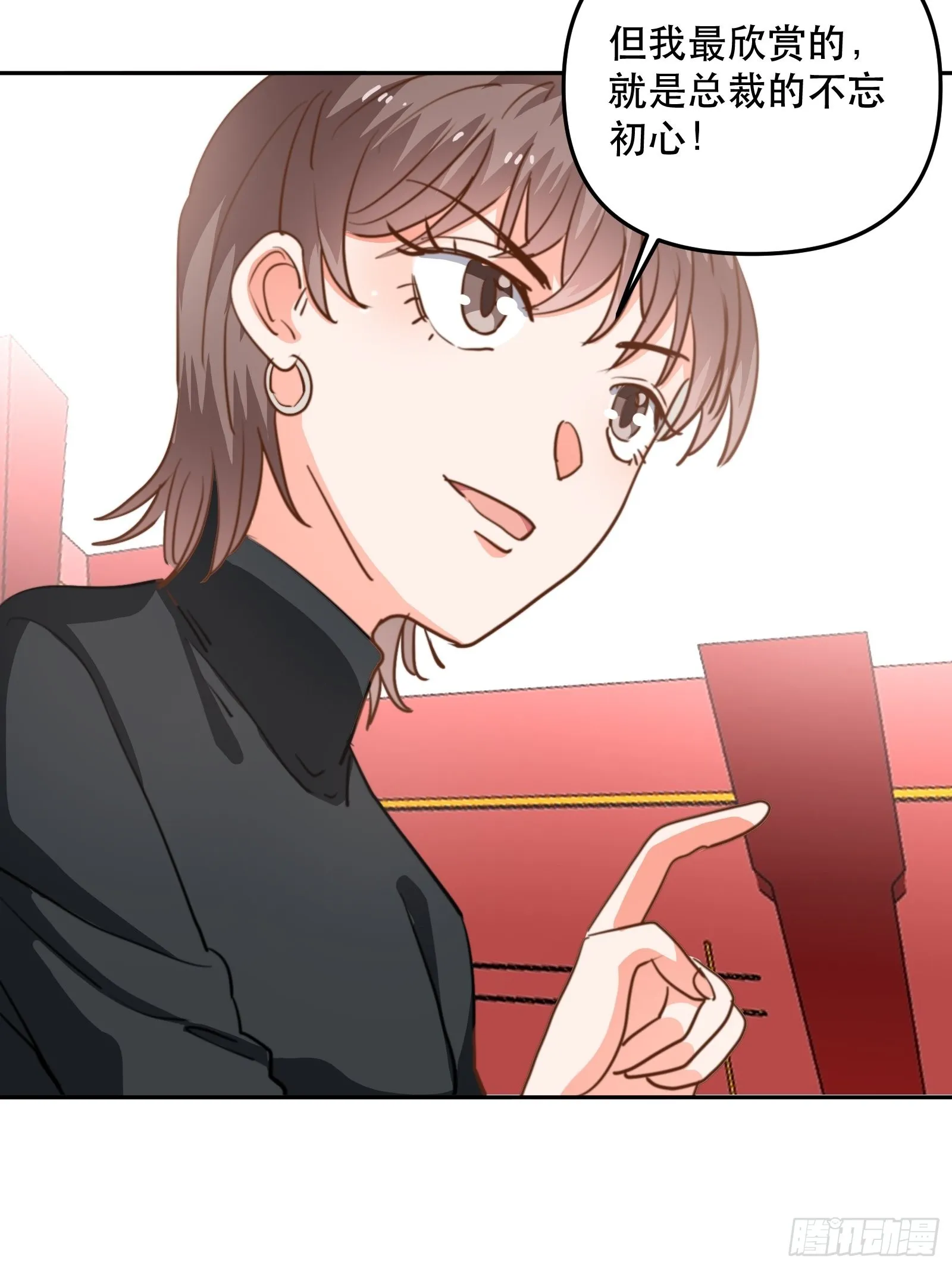 我是总裁的女友！ 第20页