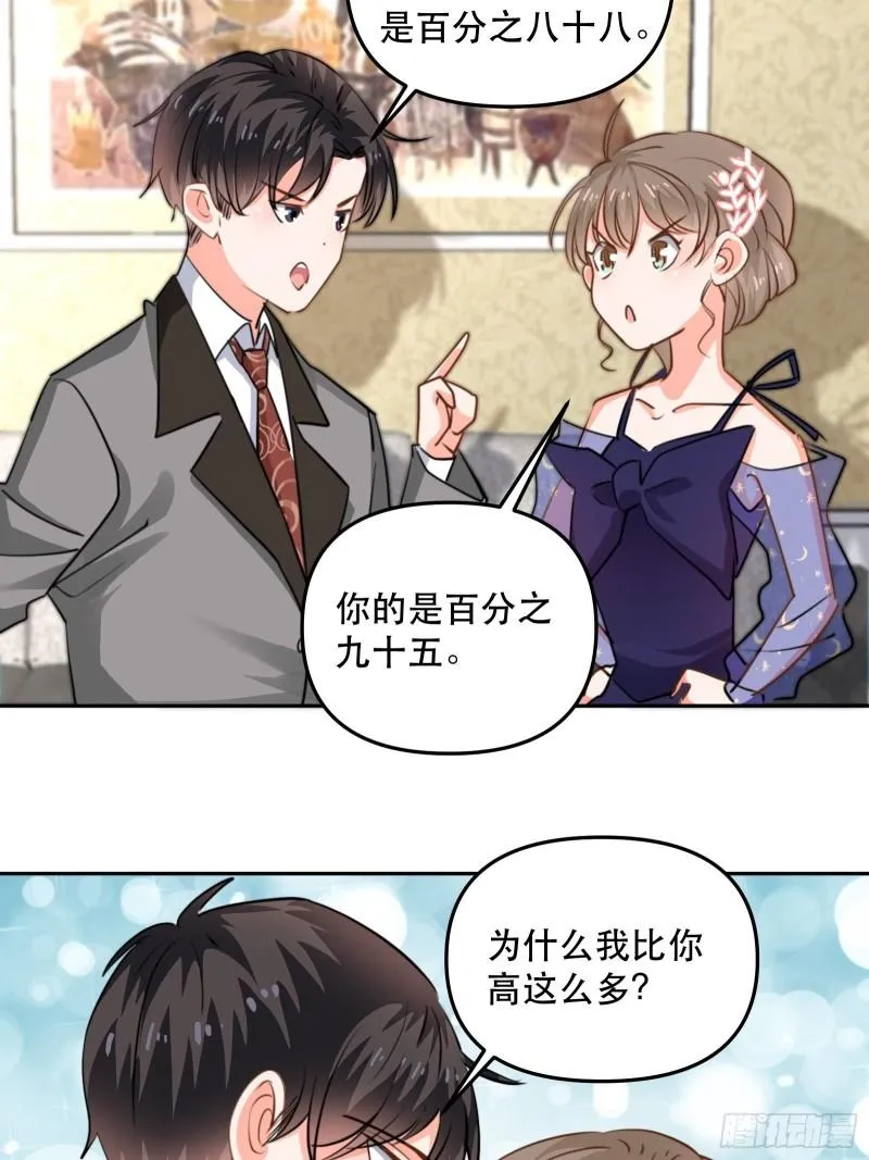 同步心动 第28页