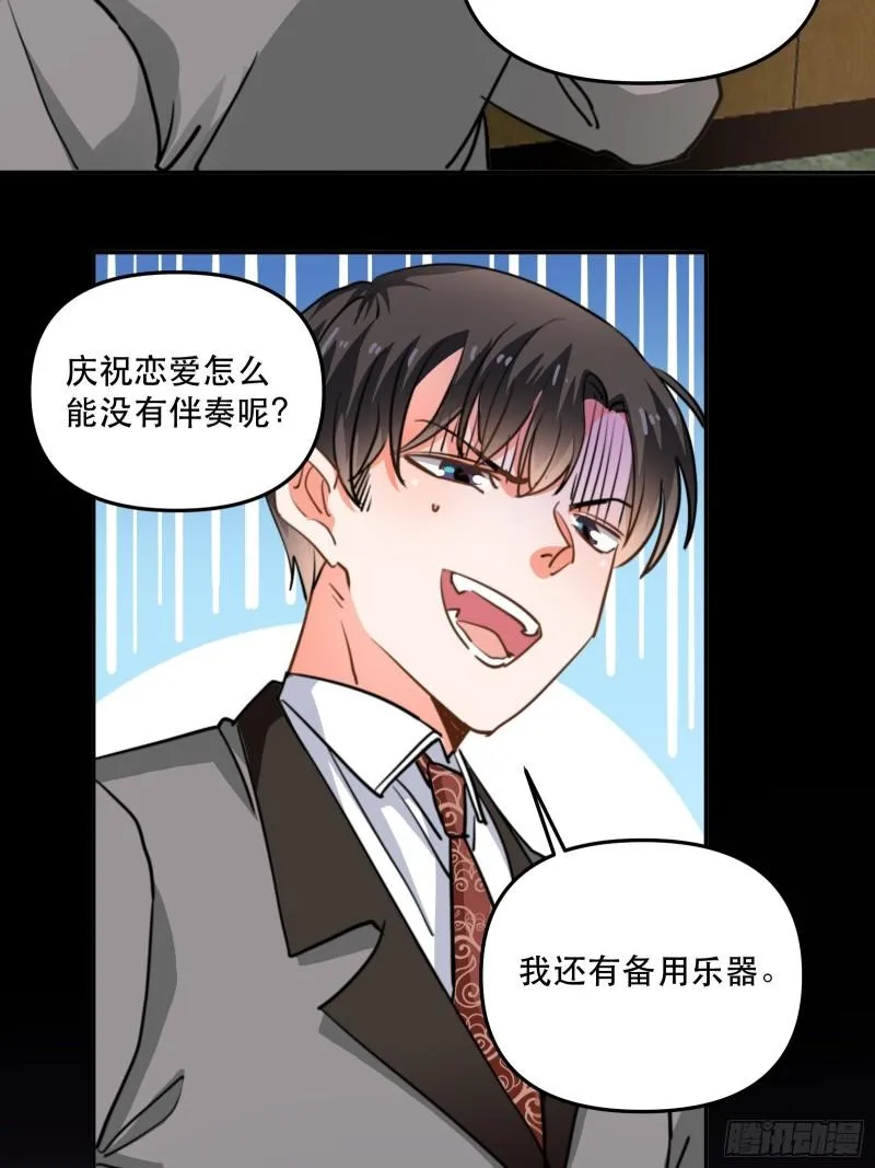 100%喜欢你 第27页