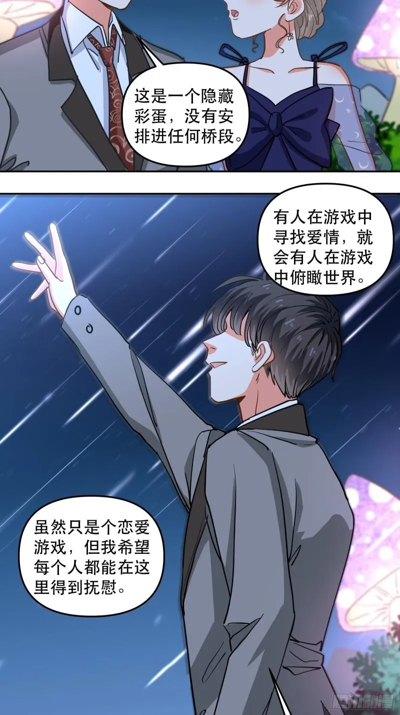 黑暗中的心跳 第19页