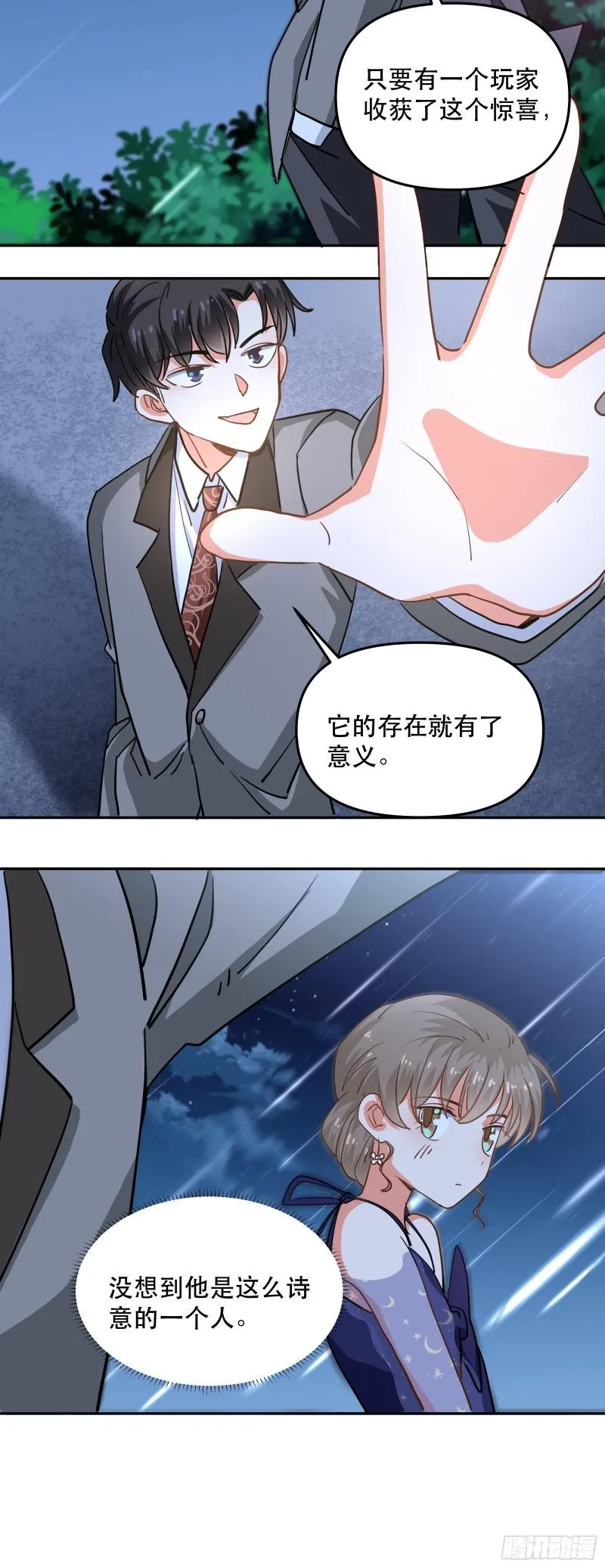 黑暗中的心跳 第20页