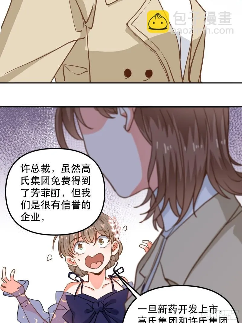 爱情的竞争者 第13页