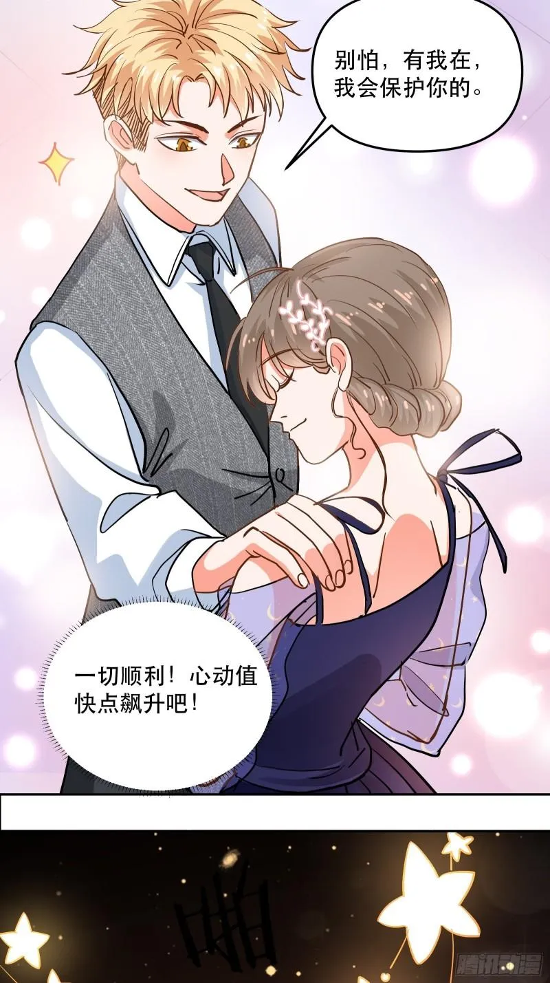 爱情的竞争者 第29页