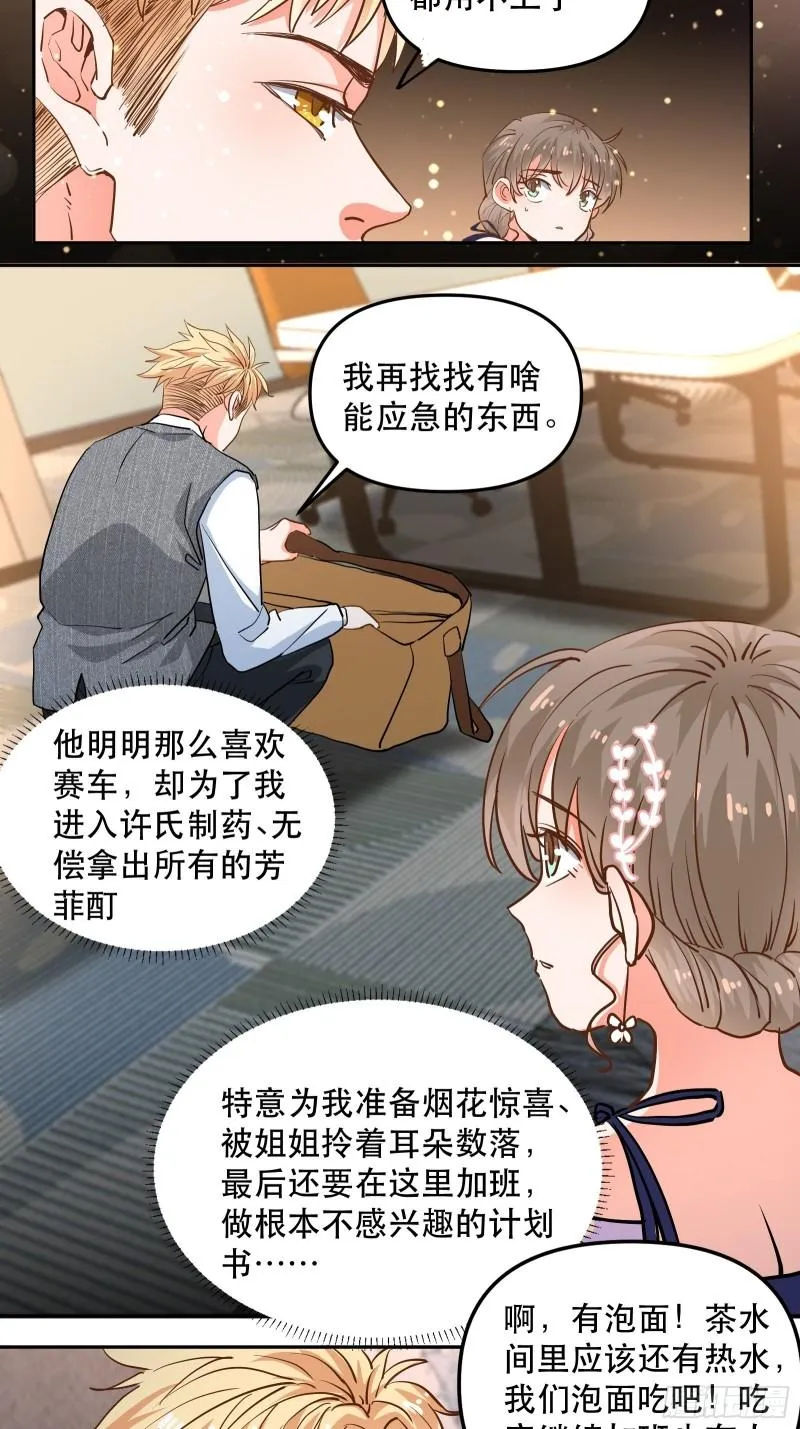 爱情的竞争者 第31页