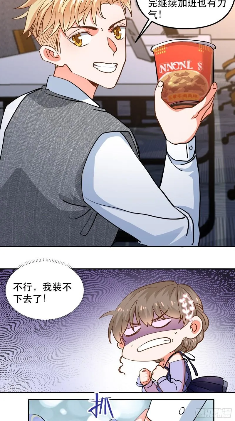 爱情的竞争者 第32页