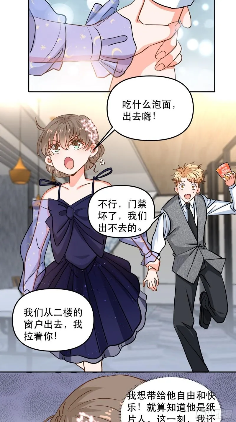 爱情的竞争者 第33页