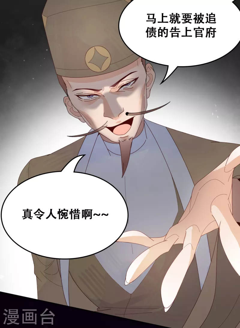 第9话 债主登门 第11页