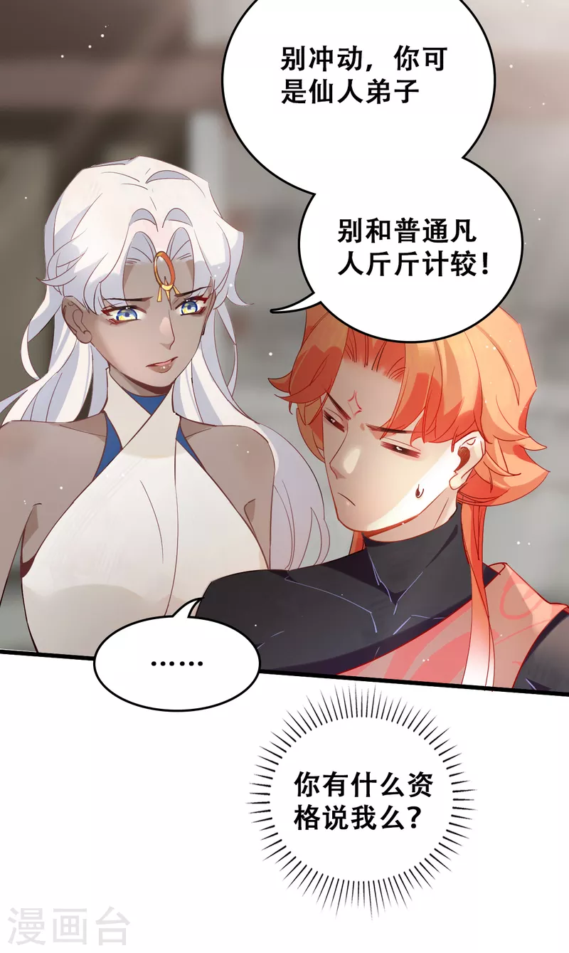 第9话 债主登门 第21页